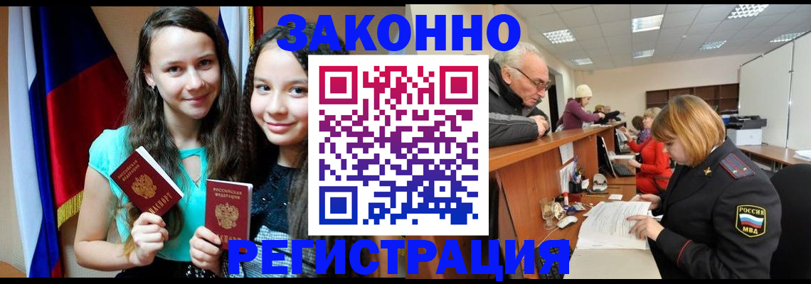 временная регистрация гарантия в Кызыле